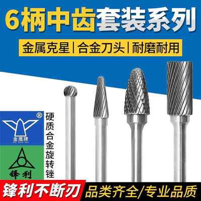 金鹰硬质合金旋转锉10/15支盒装异形套装锋利钨钢合金旋转锉6mm
