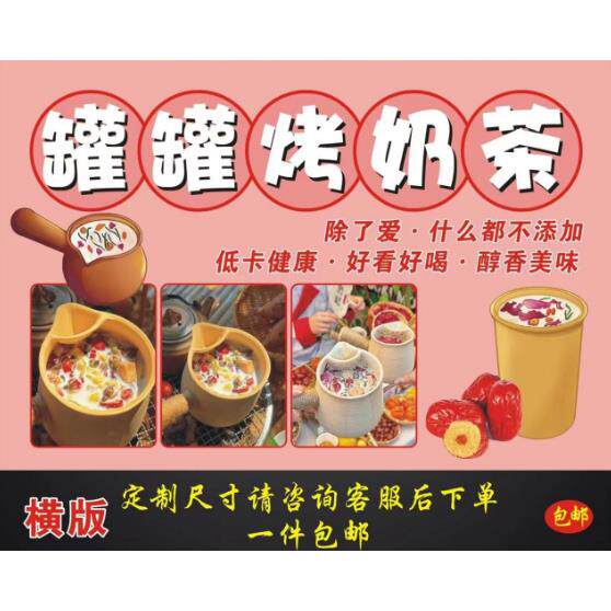 罐罐烤奶茶海报贴画喷绘布贴纸户外防水小吃车地摊夜市装饰画广告