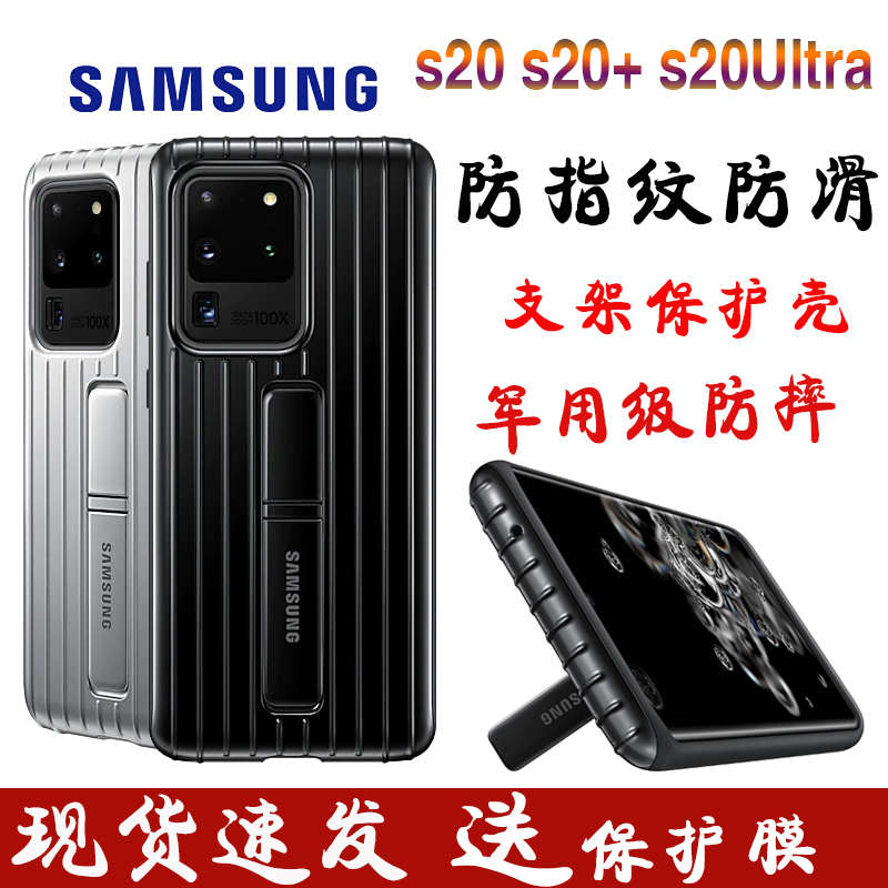三星s20Ultra 5G立式支架保护壳s20+原装手机套行李旅行箱防摔壳