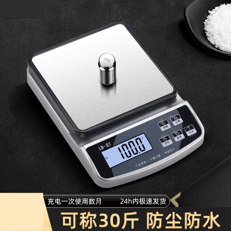 精准调料商用称重防水电子秤家用小型厨房秤高精度称量器烘焙克称