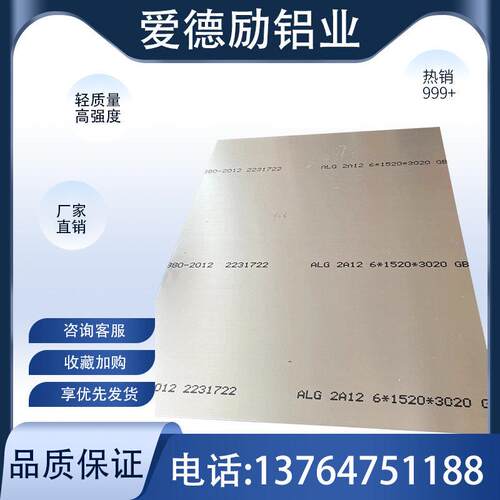 铝板7075 6061 2A12 5056铝棒7A04 7075铝管5083角铝5754铝卷2A11