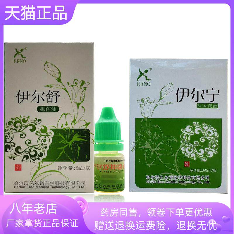 青遥娇天猫正品天猫ERNO伊尔舒抑菌油ml盒天貓旗艦店官方授权