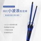 男士 专业烫发电卷棒 9mm迷你卷发棒两用超细帯夹片卷发器
