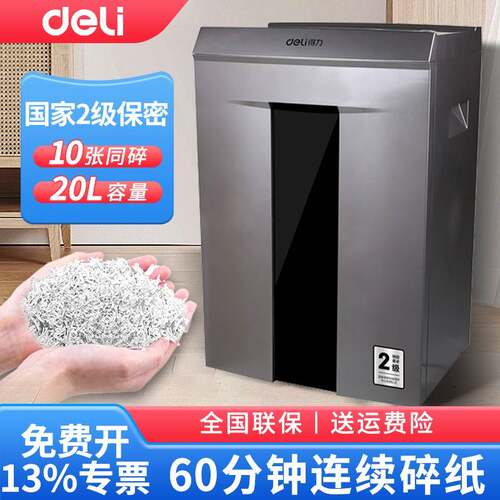 得力SE661碎纸机办公专用自动纸张文件粉碎机商务型碾碎机家用