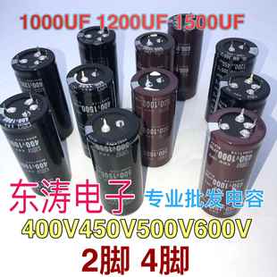 电解电容400V450V500V600V 1500UF1200UF1000UF 体积多样 4脚 2脚
