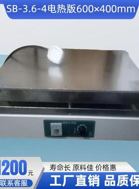 牌调温电热板SB-3.6-4电热板600*400mmSB-1.8-4450*350m