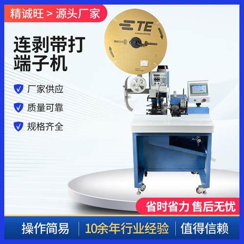 全自动剥打机多芯护套线连剥带打端子机剥皮打端一体机压接机