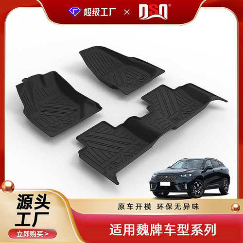 适用长城魏派VV5 VV6 VV7脚垫专车专用魏牌TPE脚垫防滑耐磨易清洗
