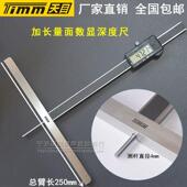 天目加宽基面底座数显深度尺电子细杆深度卡尺0 总臂长250mm 200