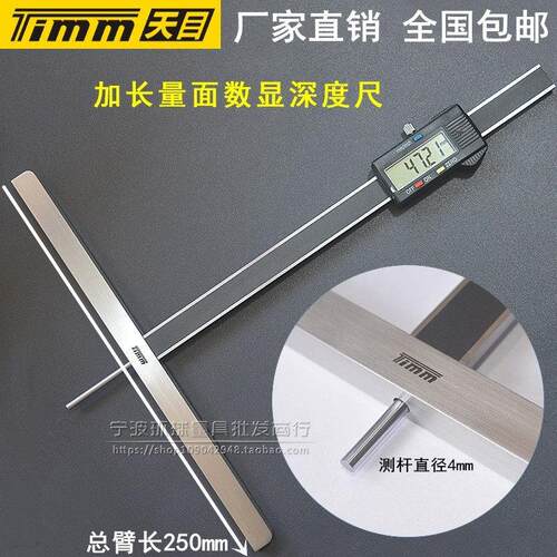 天目数显深度尺加宽基面底座 电子细杆深度测量工具0-200mm桂林制