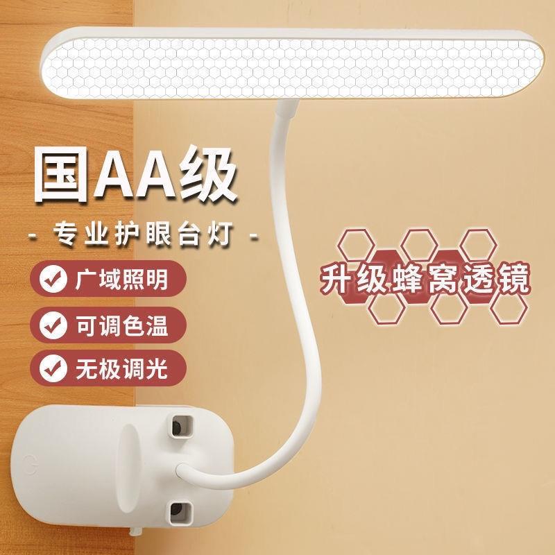 充电式护眼LED台灯学生学习专用宿舍书桌夹子阅读看书卧室床头灯