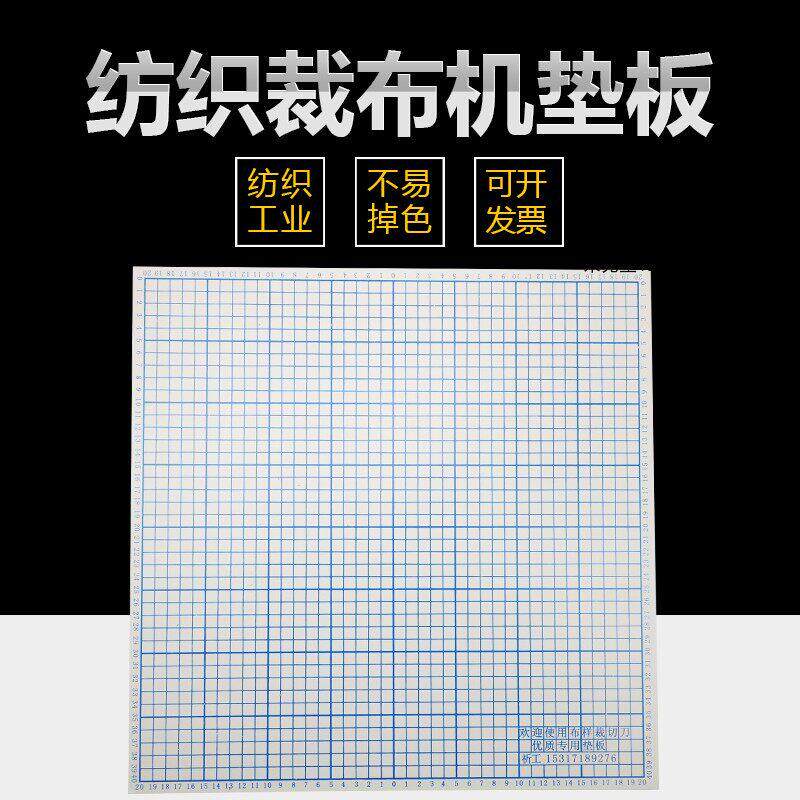 祈鑫40cm厘米裁布机垫板布样裁边机硬橡胶裁布机底板切布机厚6mm