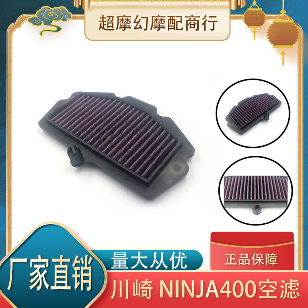 适用川崎NINJA400 Z400忍者400 18-21年高流量改装空滤空气滤清