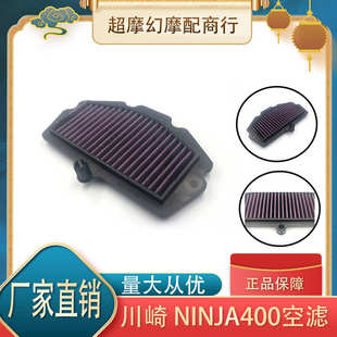 21年高流量改装 空滤空气滤清 Z400忍者400 适用川崎NINJA400