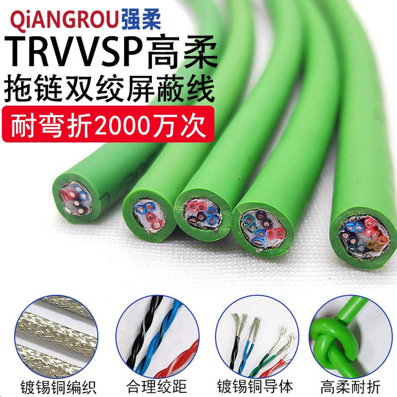 trvvsp高柔性双绞屏蔽伺服编码器46810121416芯拖链电缆线线缆