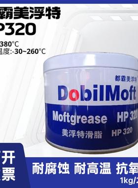 美浮特hp320高温蓝色润滑脂电锤镐机械电机轴承小桶黄油5升锂基脂