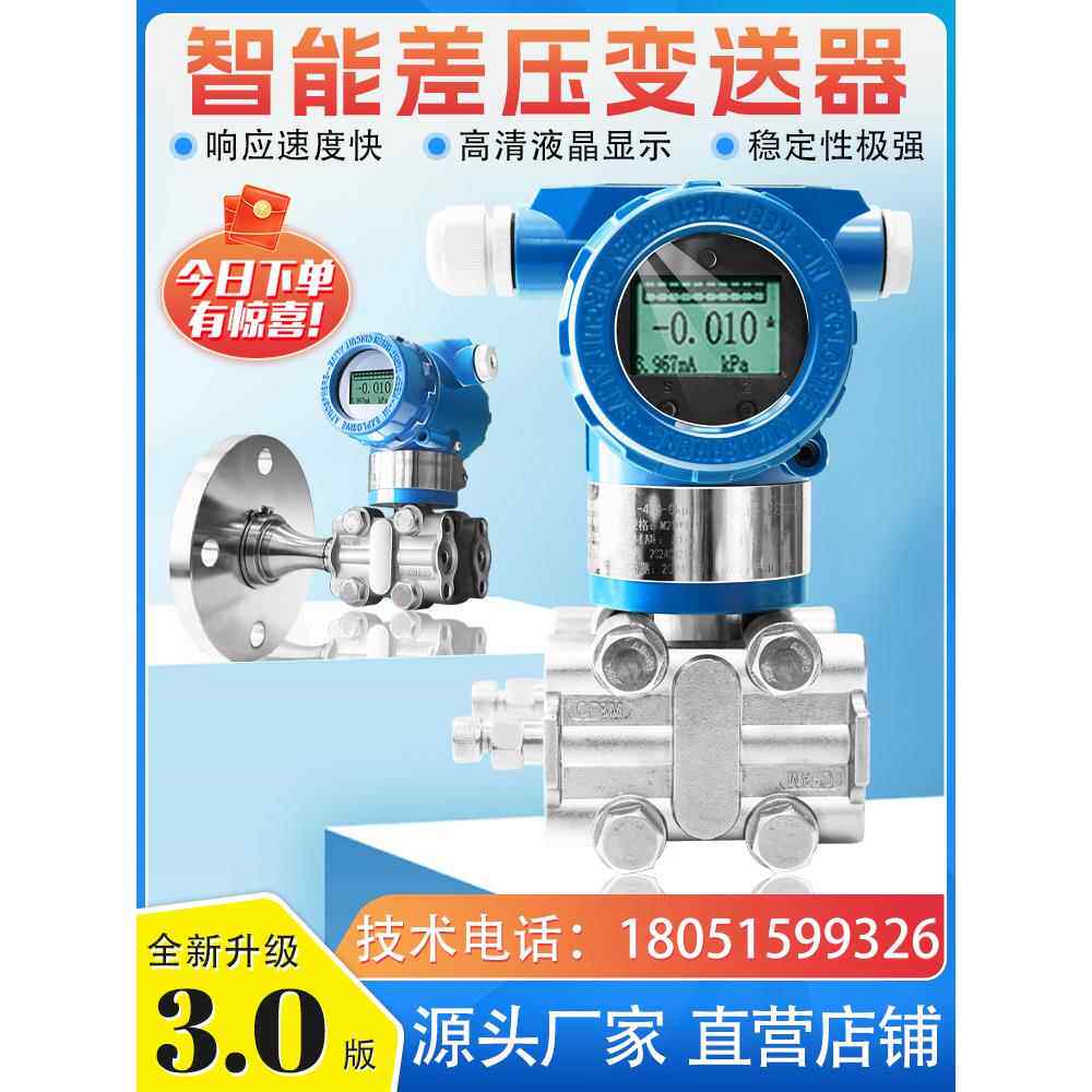 3051差压变送器智能HART双法兰压力变送器单晶硅电容式4-20mA