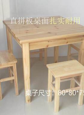 全实木餐桌椅拆装方台餐厅四方桌吃饭桌子简约书桌杉木便宜包邮