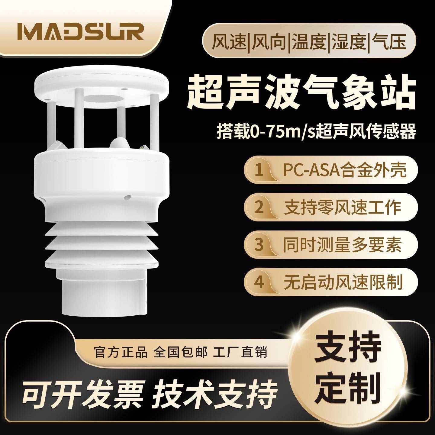超声波微型气象站五要素气象仪传感器风速风向温度湿度压力