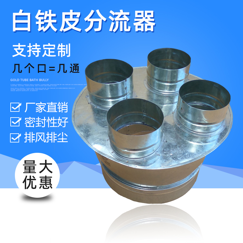定制白铁皮镀锌风管配件三通多通大小头通风吸尘分流口木工分流器