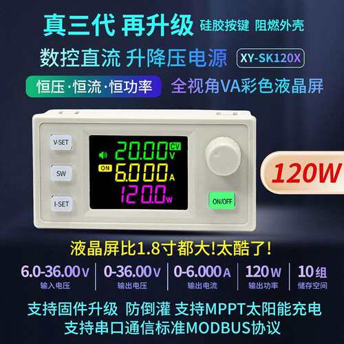 SK120X数控升降压直流可调稳压电源恒压恒流支持MPPT太阳能充电
