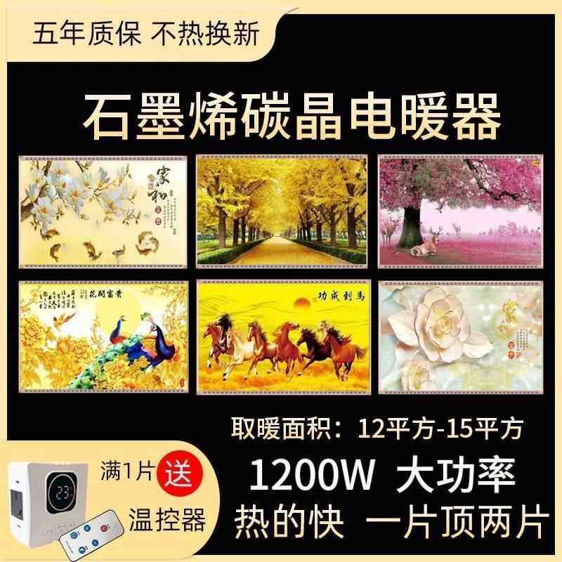 石墨烯取暖器碳晶墙暖电暖器发热板墙裙工程加热板挂墙壁画碳晶板,生活电器,暖风机/取暖器,淘宝优惠券,粉丝福利购,淘宝优惠卷