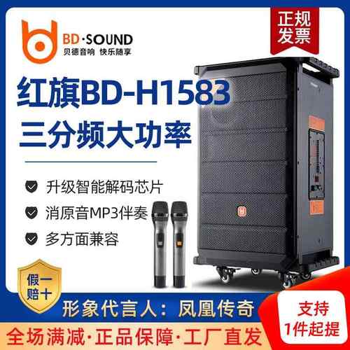 贝德红旗H1583/10/12寸户外广场舞k歌大功率音响拉杆三分频音箱
