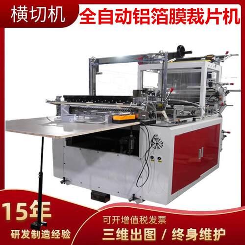 高速气泡膜横切机电脑包装膜裁片机横竖气垫膜CPP膜背光膜横切机