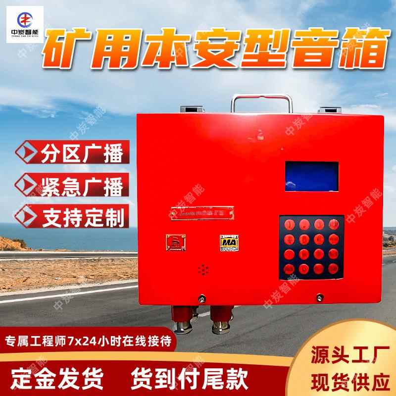 KXY18(A)矿用本安型音箱 语音传输功能 键盘型矿用本安型音箱