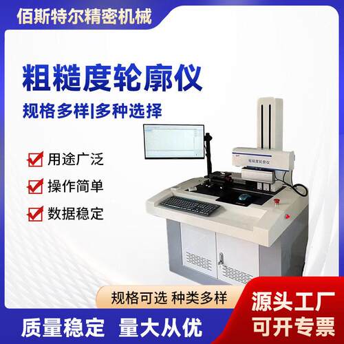 粗糙度轮廓仪一体机形状测量扫描测量仪直线波纹表面轮廓全自动