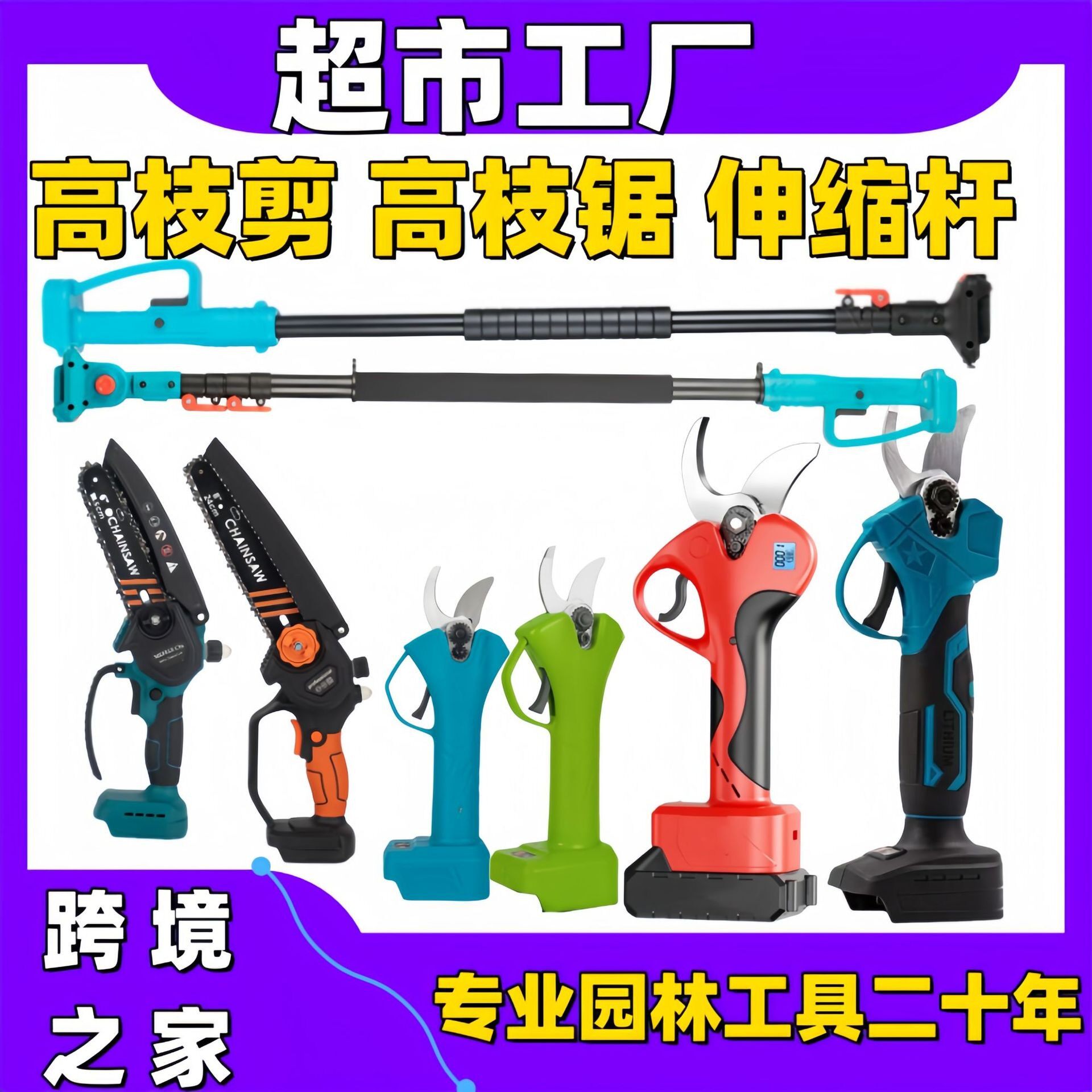 厂家高枝剪园林伸缩高空剪修剪树枝剪刀果树枝加长锯树修枝神