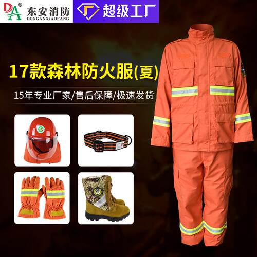 17款森林消防防火服带报告森林消防员战斗服森林阻燃隔热防护服
