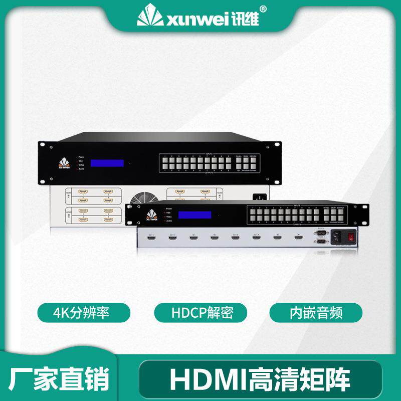 高清矩阵8进8出HDMI数字矩阵8路高清矩阵切换器高清视频矩阵厂家
