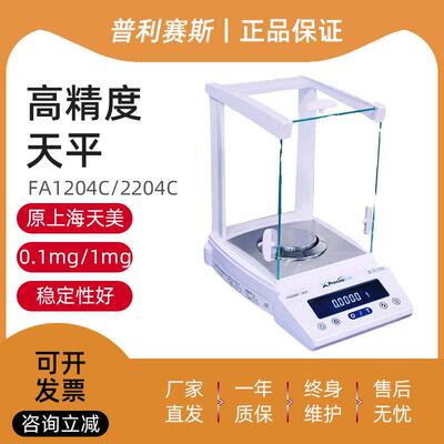 Precisa普利赛斯FA1204C+/FA2204C+实验室电子分析天平万分之一