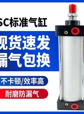 SC标准气缸小型铝合金32/40/50/63/80/100/125/160X25X50X150*200