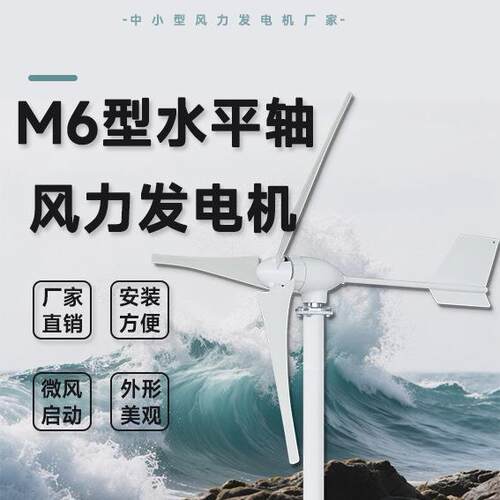 M6型风力发电机1000W24/48V水平轴家用外形美观运用广泛