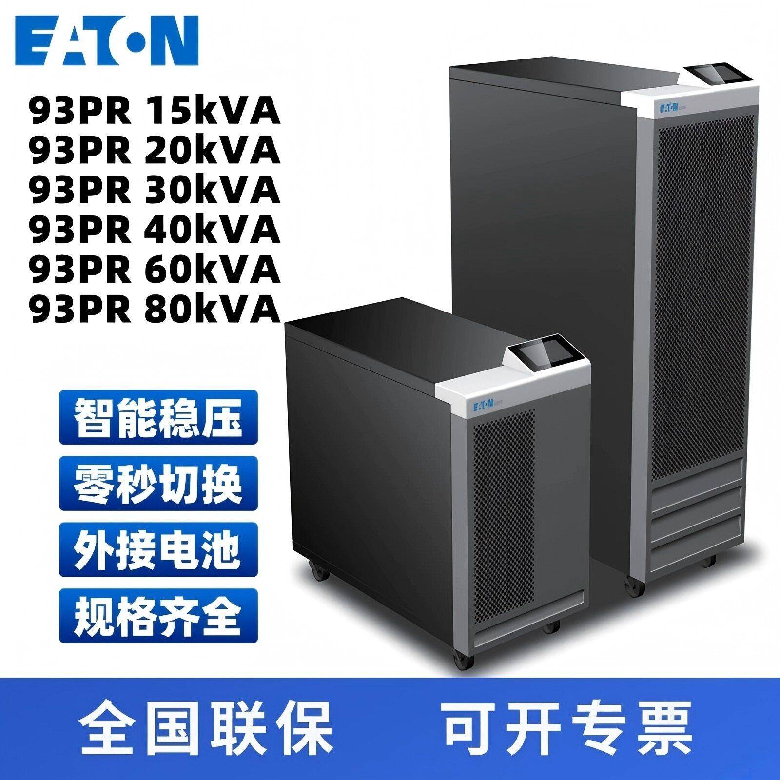 伊顿ups电源93PR15KV机房服务器公机电频机在线式精密仪器