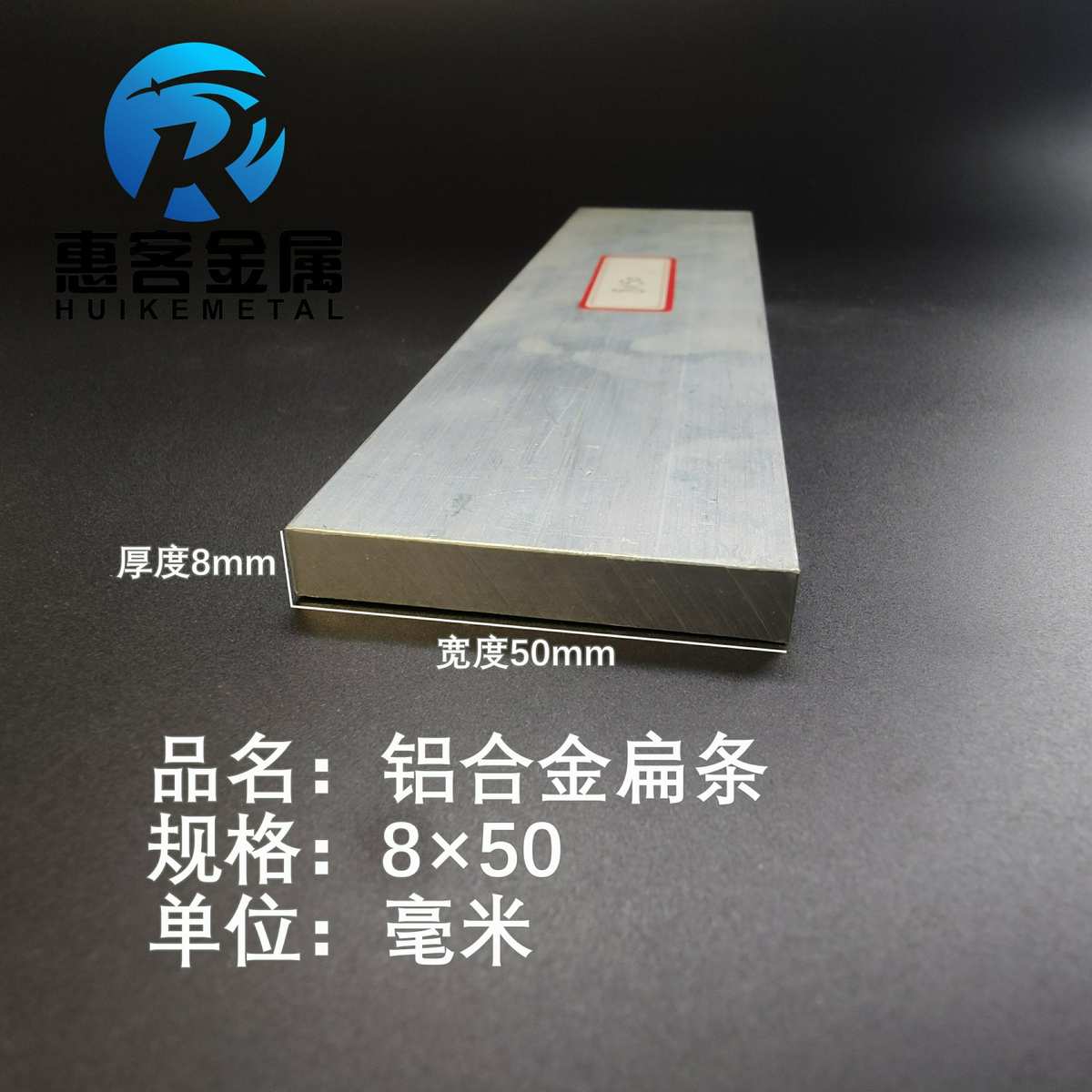 铝排8*50mm 铝条 铝扁条铝方条 DIY铝板 铝块 铝片  铝方条方棒