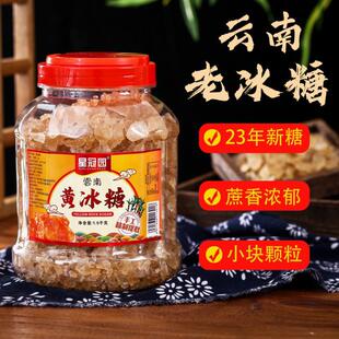 包邮 1斤袋装 多晶冰糖块3斤罐装 云南黄冰糖小粒黄冰糖特产手工老式