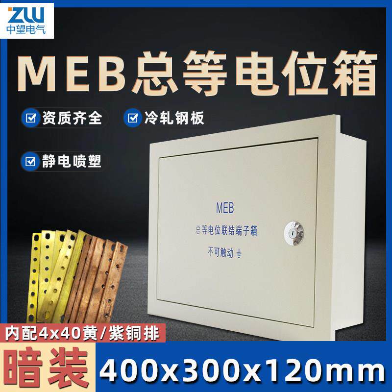 暗装总等电位箱400*300TD28总等电位联结端子箱MEB防雷接地测试箱