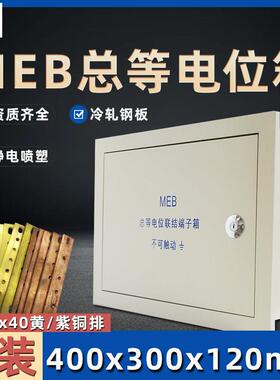 暗装总等电位箱400*300TD28总等电位联结端子箱MEB防雷接地测试箱