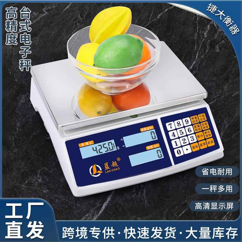 精准台式商用多功能电子秤工厂实用高精度计重计数秤精密电子秤