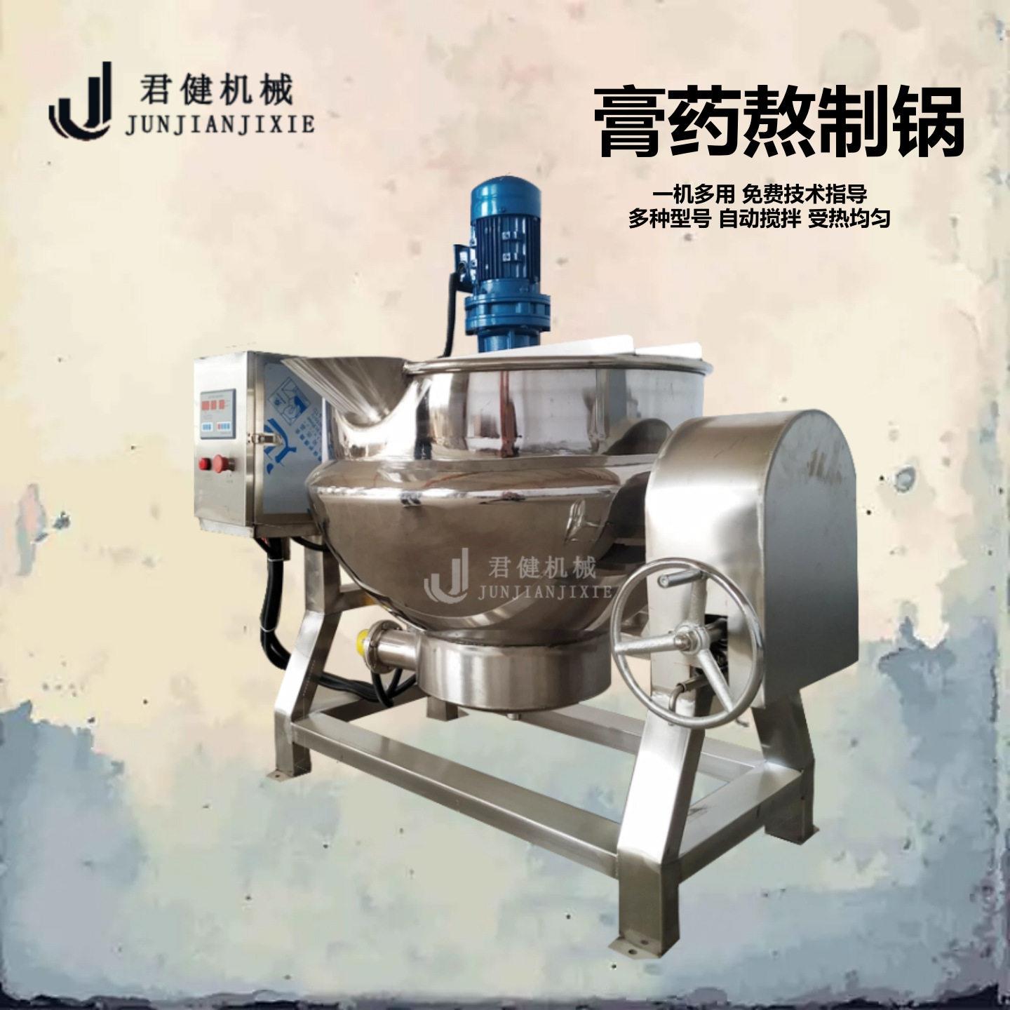 全自动不粘锅熬阿胶浓缩机制作凉粉搅拌机热熔胶蜂蜡融化锅