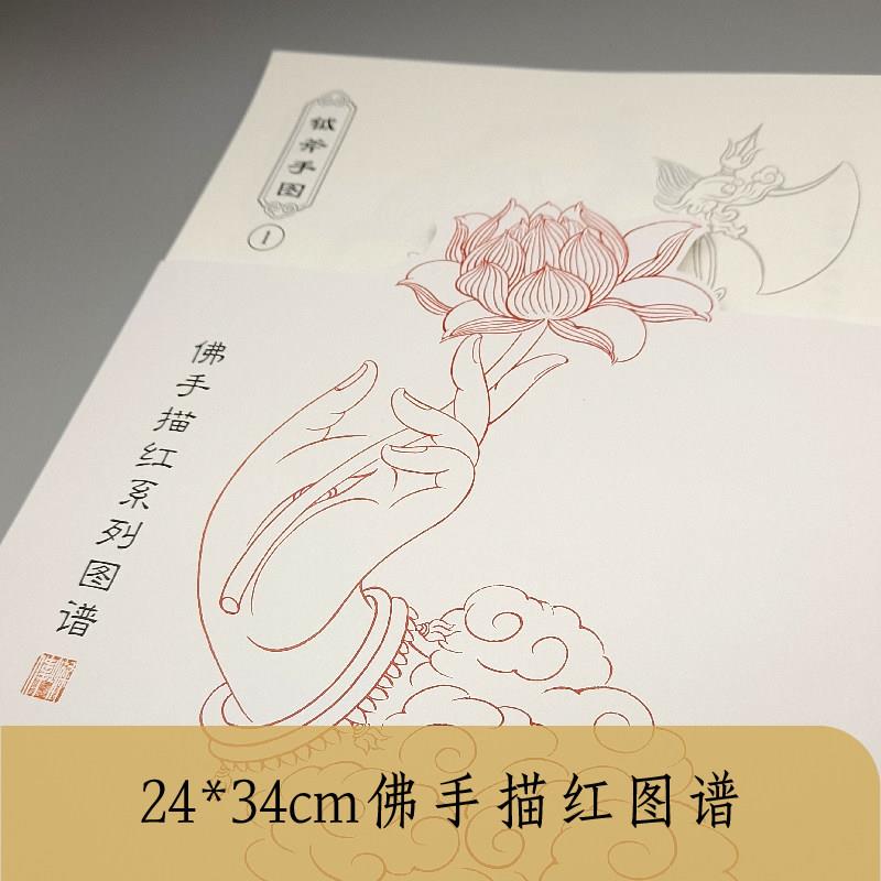 39张佛手描红系列图谱毛笔白描专用勾线 线工笔画 画线 线描菩萨