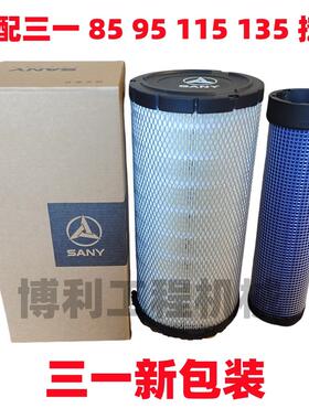 适配挖土机三一SY85/95/115/120/135-8-9空气滤芯空气滤芯进口材