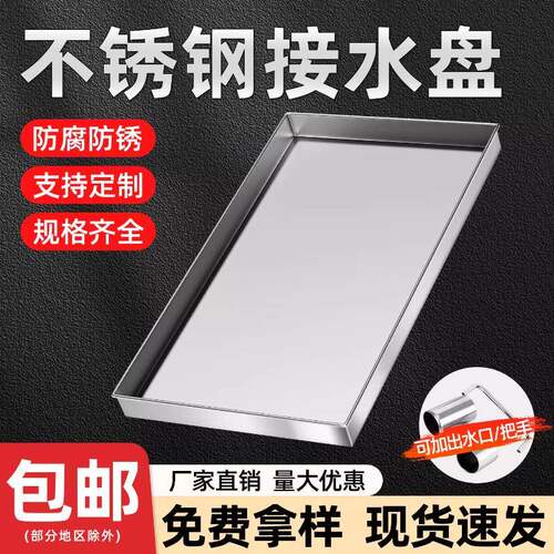 定制304不锈钢盘子长方形手工防渗漏托盘接水盘接油盘大盘非标