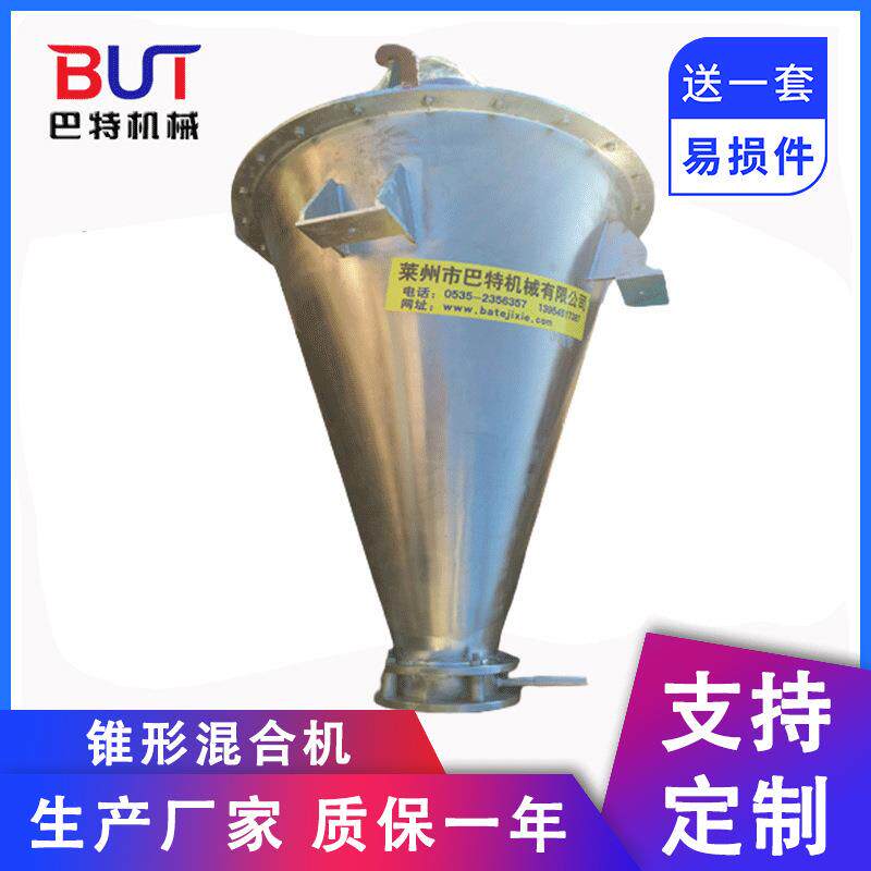 供应悬臂双螺旋锥形混合机粉体双锥混合机