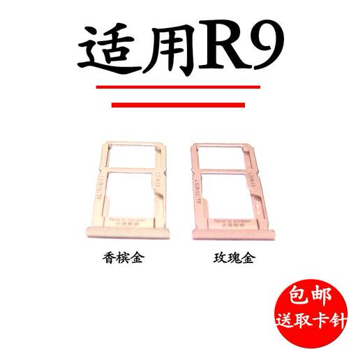 适用于OPPO R9 卡托卡槽 手机卡拖r9m R9TM sim插卡拖卡拖