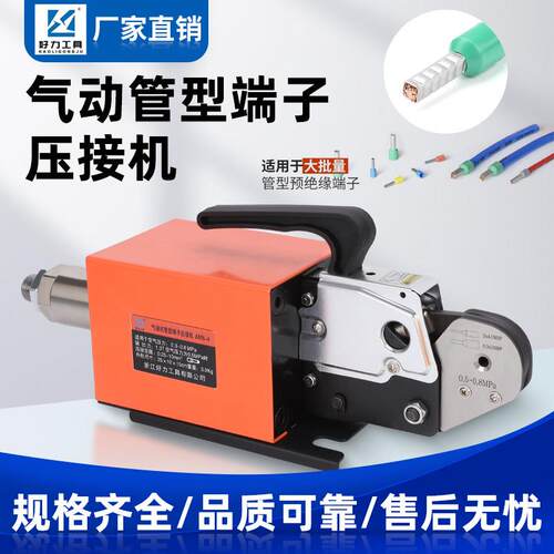 AM6-4气动压线钳气动端子压接机0.25-10冷压端子压线机送模具