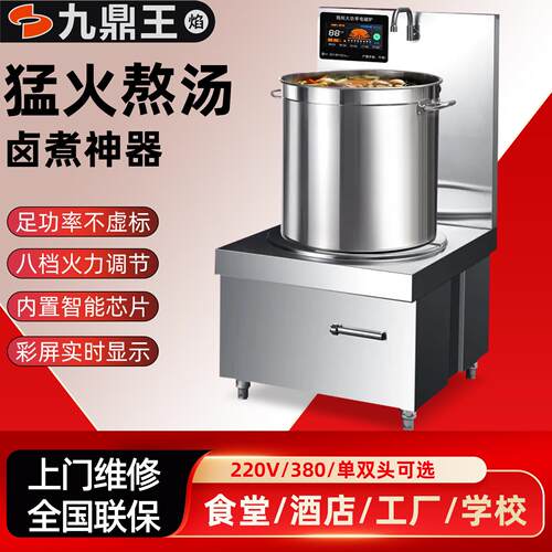 九鼎王焰商用电磁炉大功率平面煲汤炉饭店厨房15KW单头矮脚低汤炉
